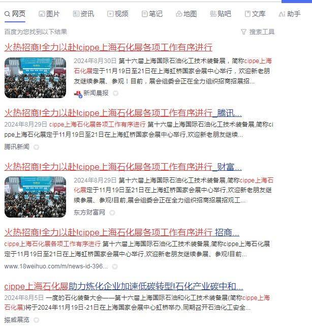 2024cippe上海石化展，打造国际石油化工技术装备综合展览交易平台！