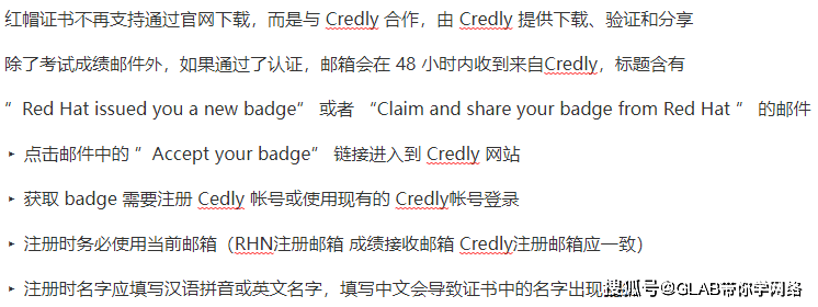 红帽考证的最新流程
