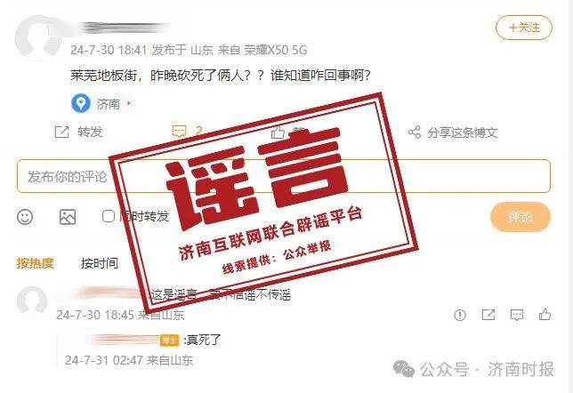 假的，济南最新辟谣
