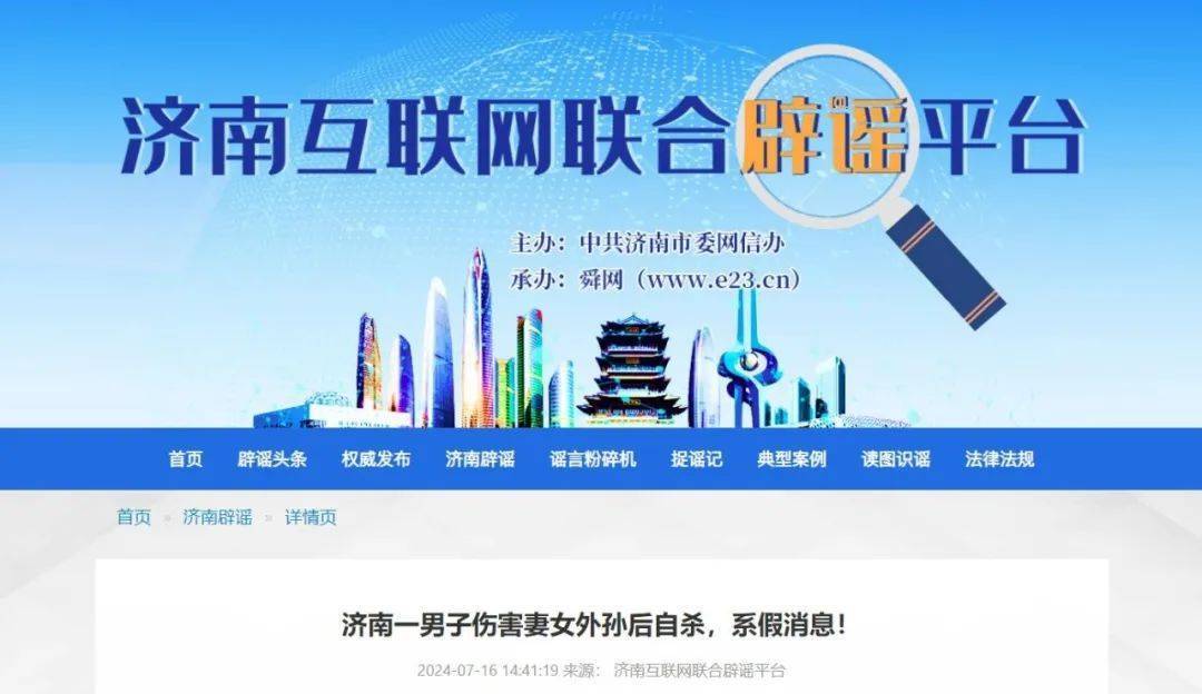 济南最新辟谣：假的！