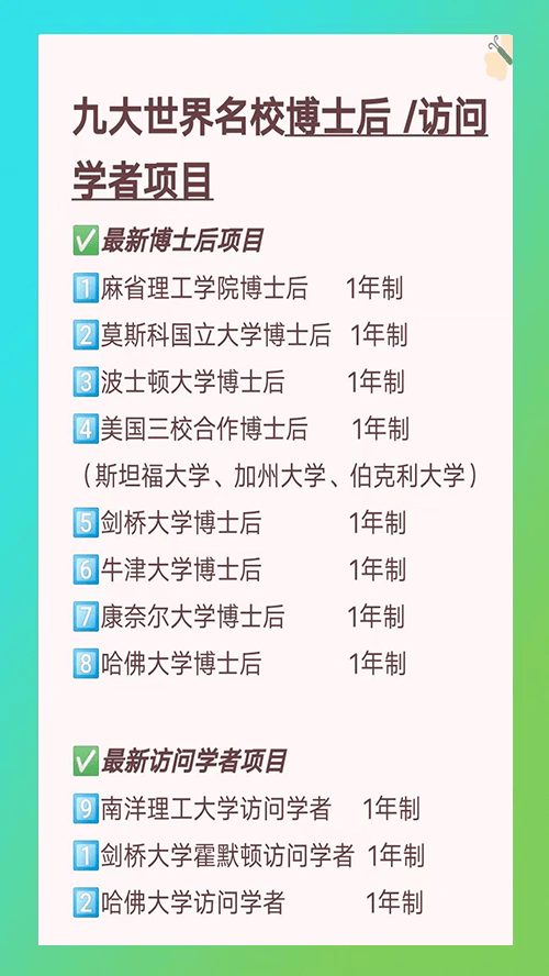 国外博士后的项目特色？