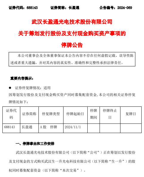 停牌前逼近涨停！A股并购又来了
