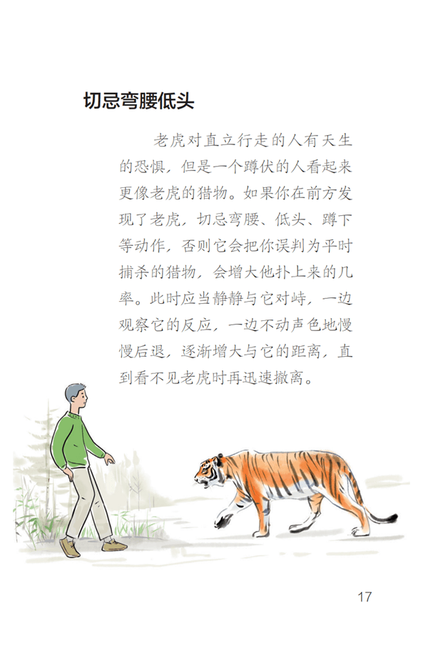 东北虎豹国家公园管理局：若确为野生东北虎肇事，将理赔、垫付医疗费