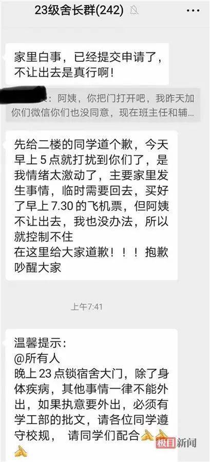 学生因白事凌晨请假被阻拦并下跪？学校最新通报