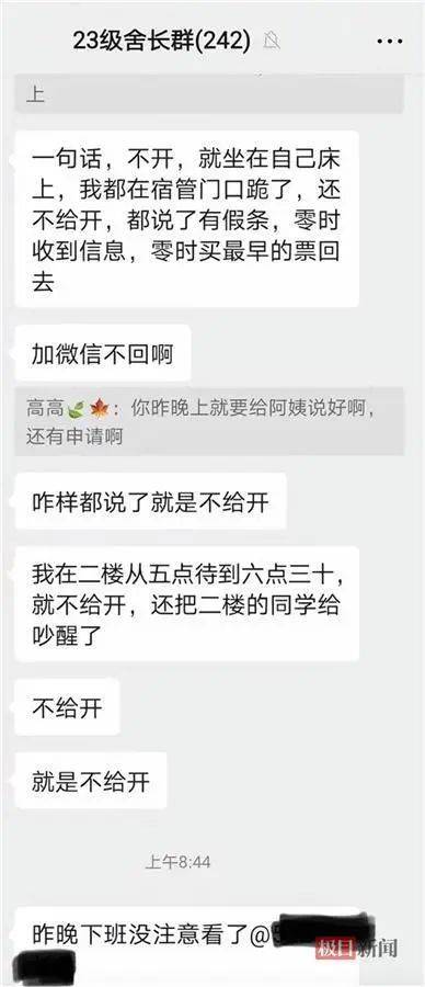 学生因白事凌晨请假被阻拦并下跪？学校最新通报