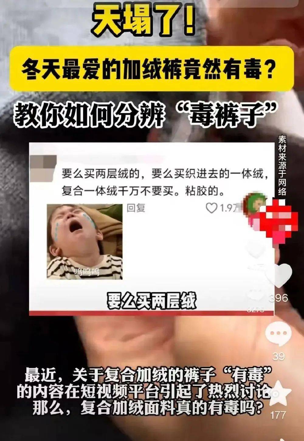 冬季最爱的加绒衣裤竟然有毒？网友发愁冬天怎么过，专家释疑