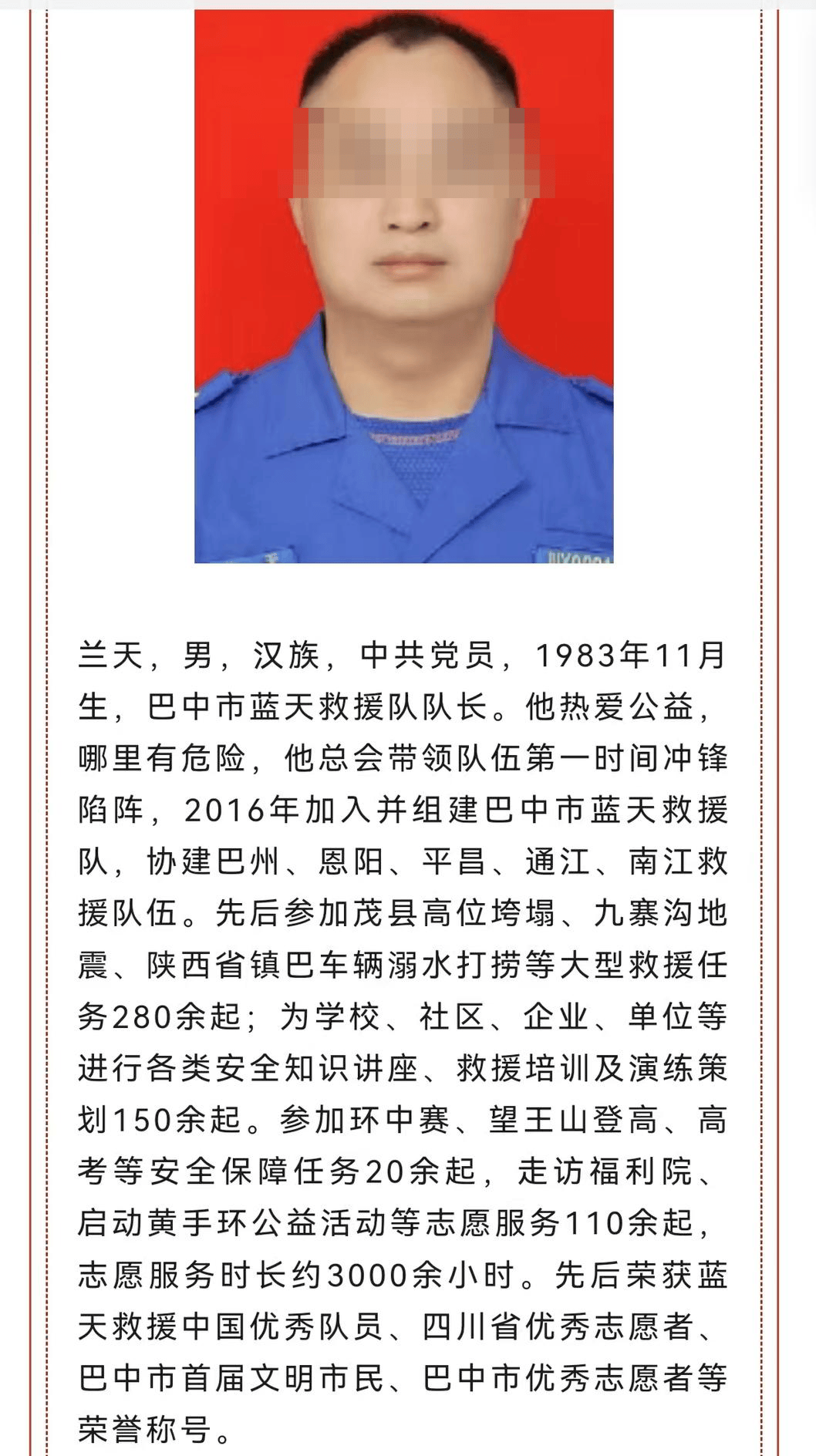一家六口去年被洪水冲走，一救援队队长收15万元帮寻人后却“消失”