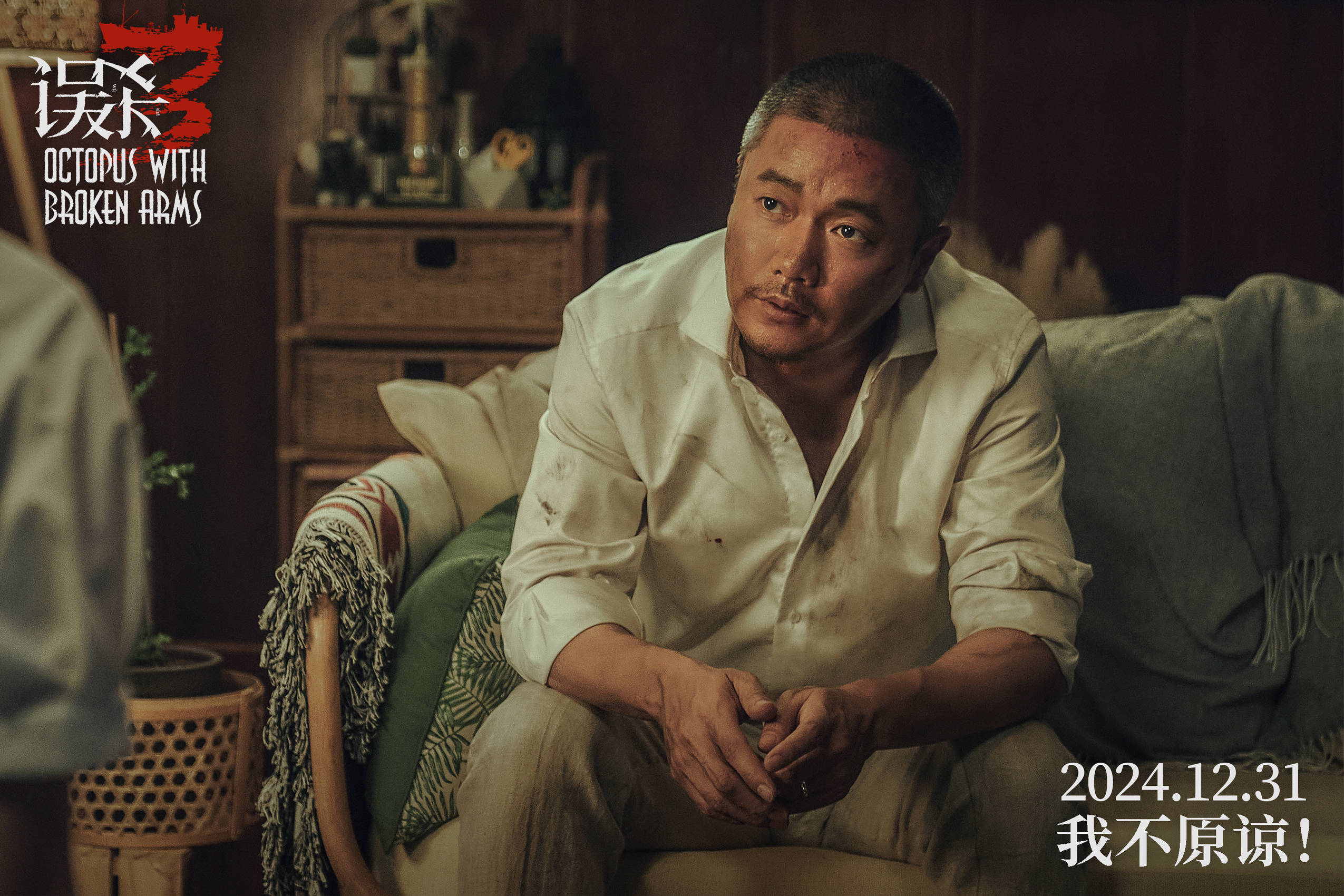 陈思诚监制悬疑犯罪电影《误杀3》曝海报官宣阵容 肖央佟丽娅段奕宏刘雅瑟领衔主演