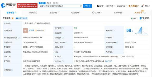 乐华娱乐等入股元念瞬间人工智能公司