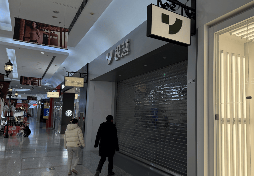 极越“闪崩”北京门店均关门，夏一平推责，百度董事隐身“不接电话”，5000员工陷困境