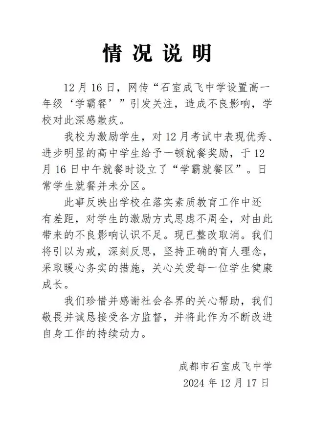 中学设置“学霸就餐区”，不是教育该有的样子
