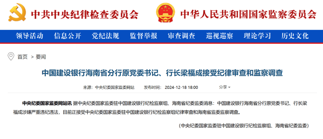 打虎！又一国有大行干部被查