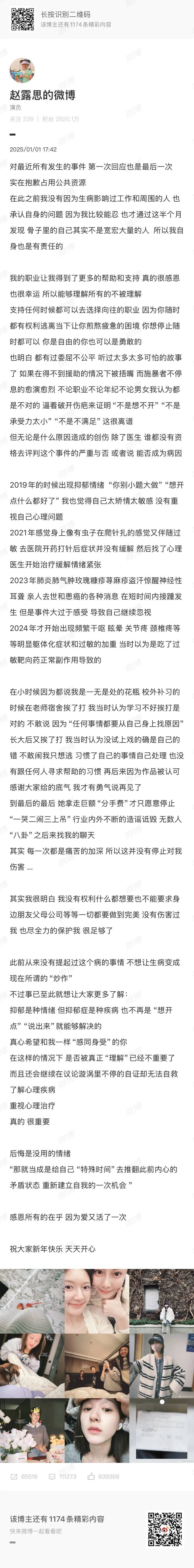 赵露思公布病历诊断结果，提醒要重视心理治疗