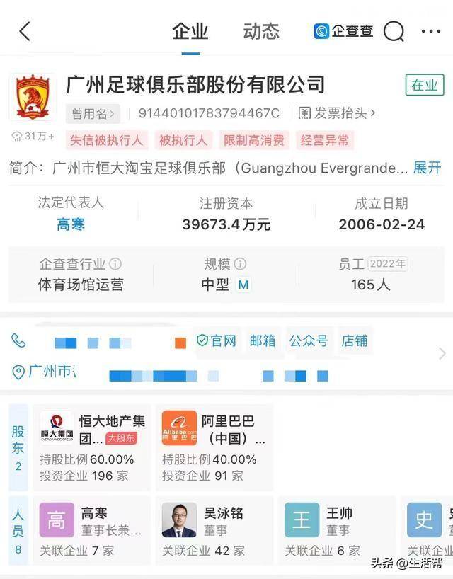 广州队欠恒大集团几十亿巨债，其关联公司已成老赖