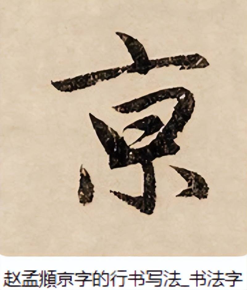 “南京站”的“京”字多一横，写错了？真相原来如此