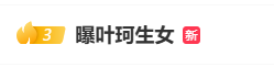 叶珂被曝顺利产女，黄晓明全程陪护激动落泪