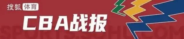 杨瀚森22+15威瑟斯庞35分 青岛主场24分大胜新疆
