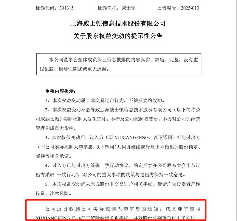 突发公告：他俩正式离婚！她分走超9亿元