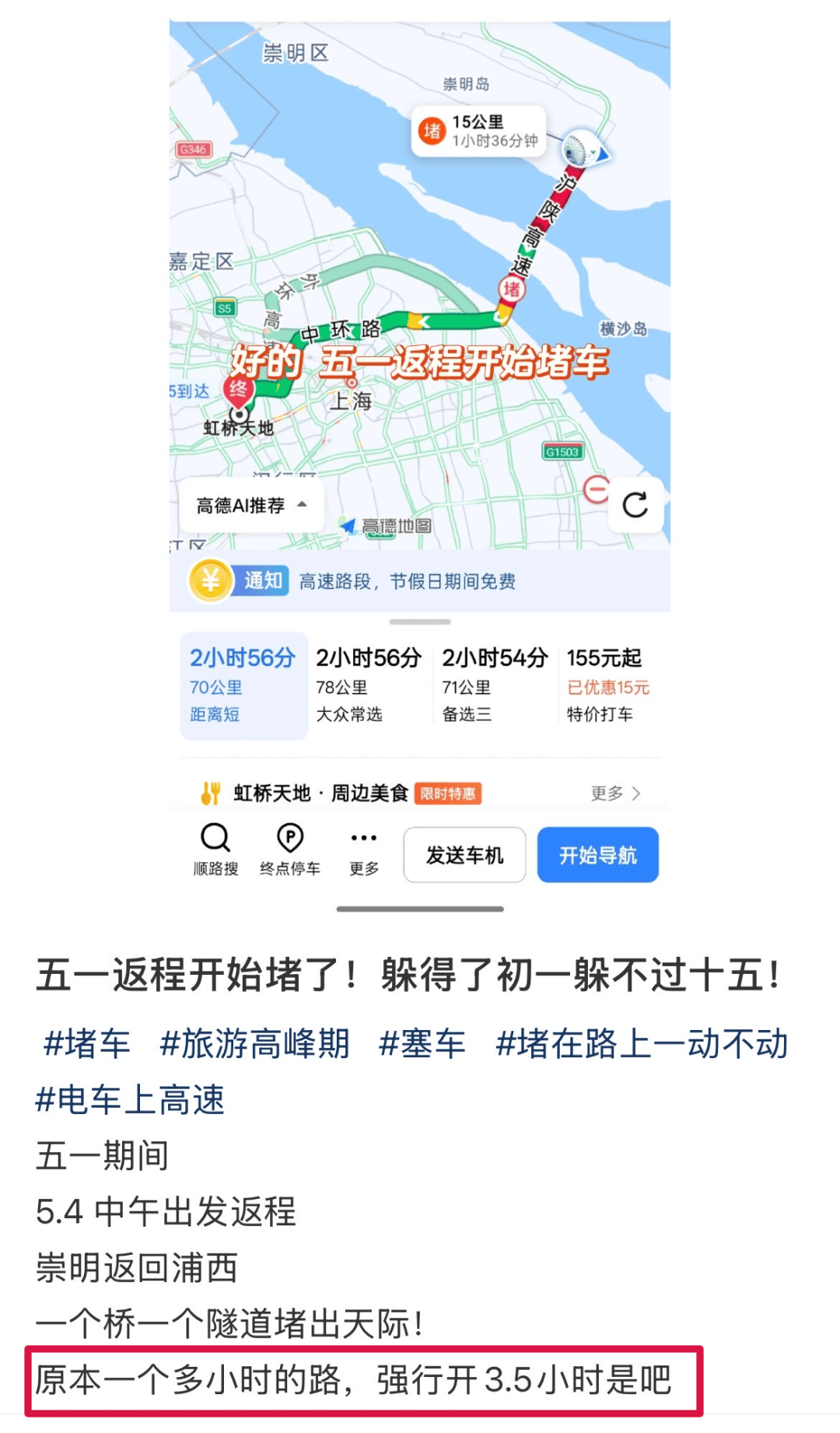 导航“红得发紫”，福建返程拥堵路段是……