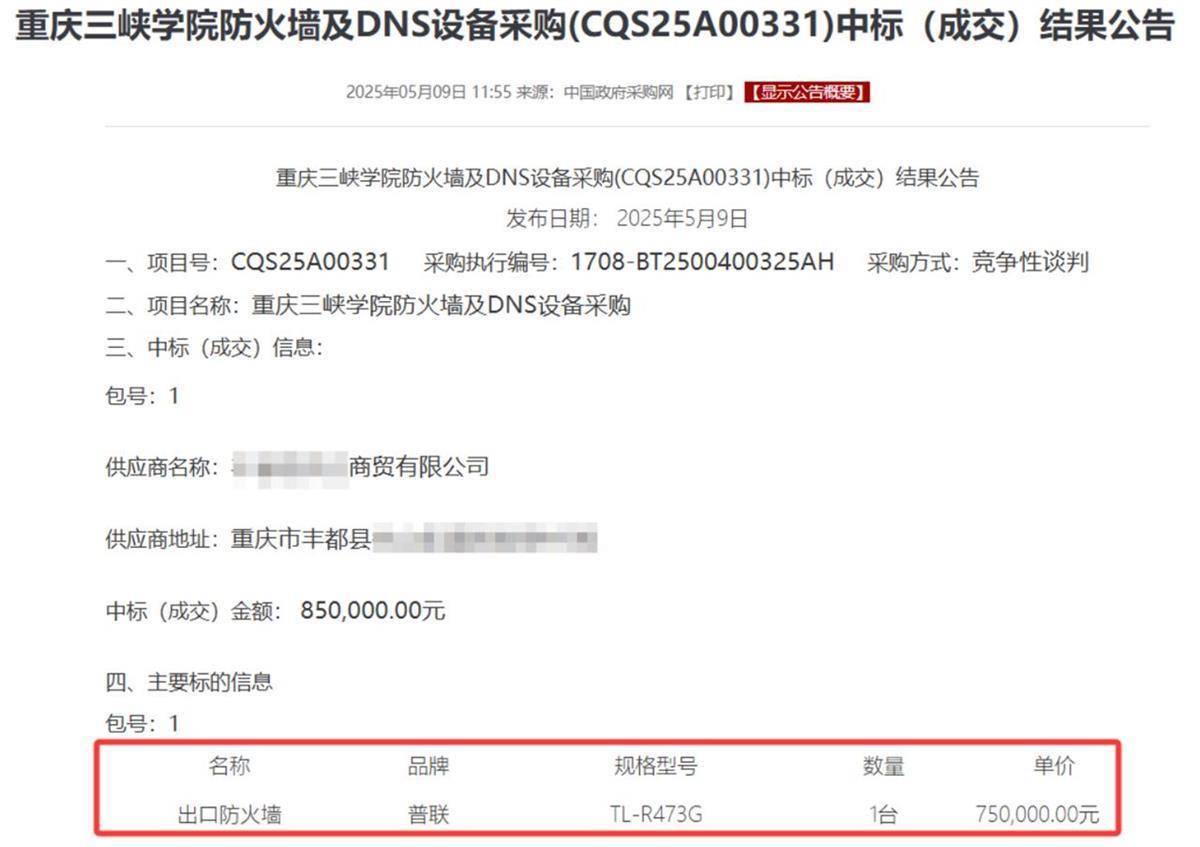 律师谈“高校拟花75万采购299元防火墙实为路由器”：审核方未认真履行职责或被问责