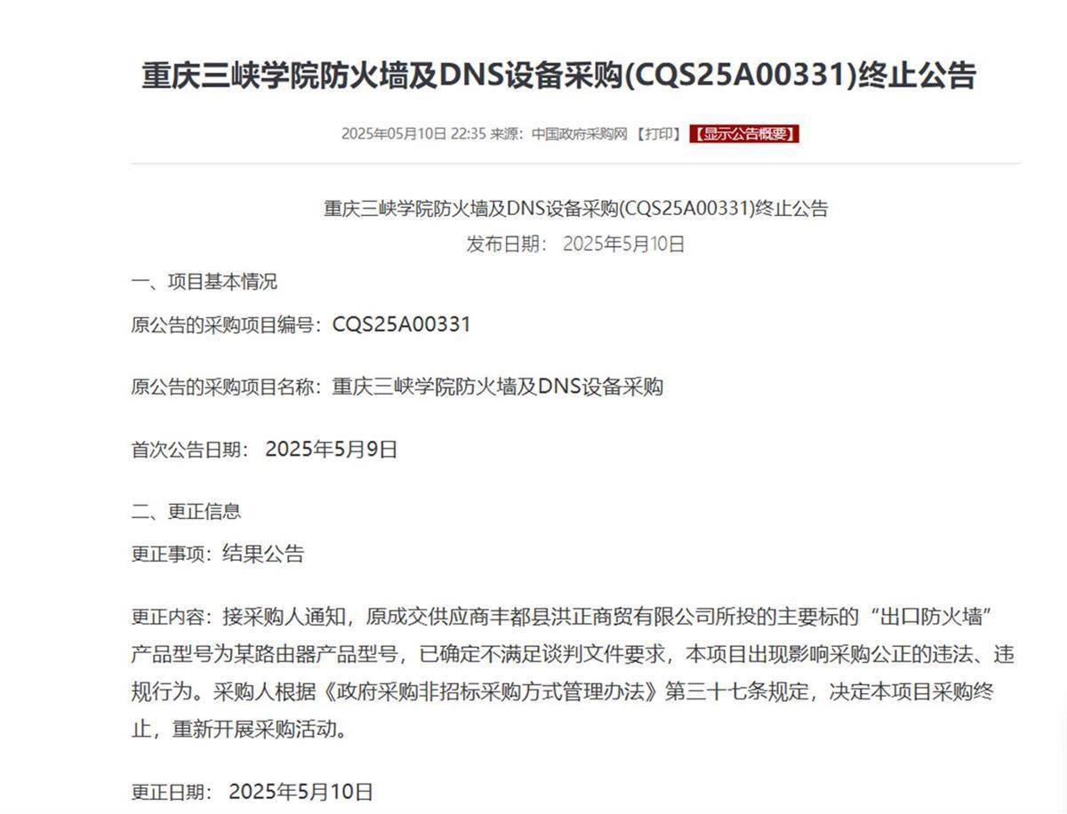 律师谈“高校拟花75万采购299元防火墙实为路由器”：审核方未认真履行职责或被问责
