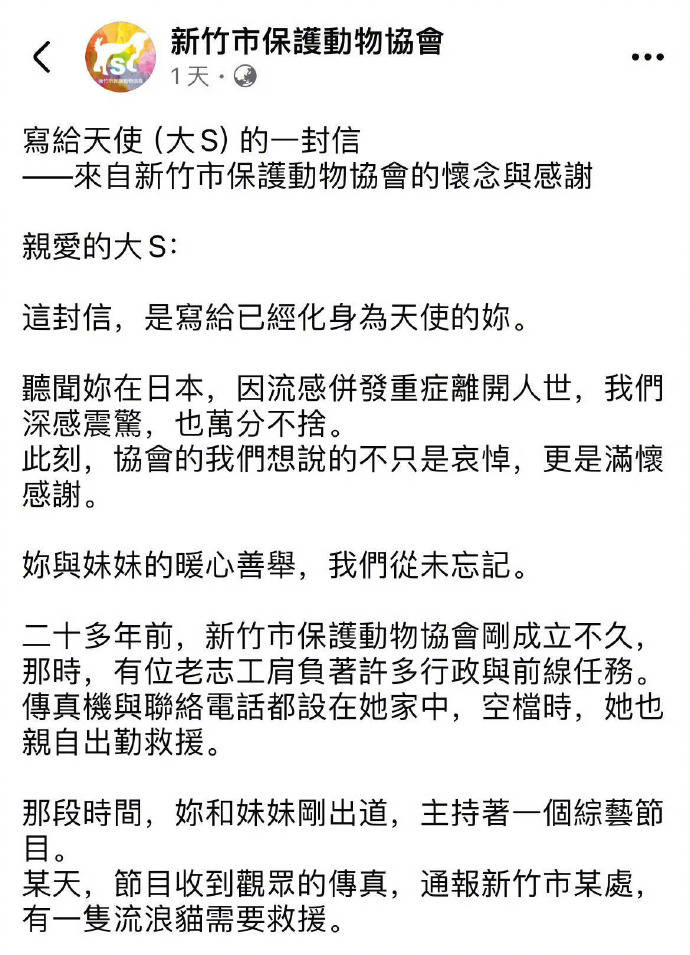 大S被曝生前每月向动物保护协会捐款 协会发文表达怀念与感谢