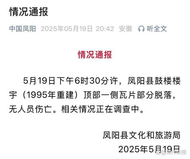 凤阳鼓楼疑坍塌?去年刚花340万维修,竣工验收不到一年