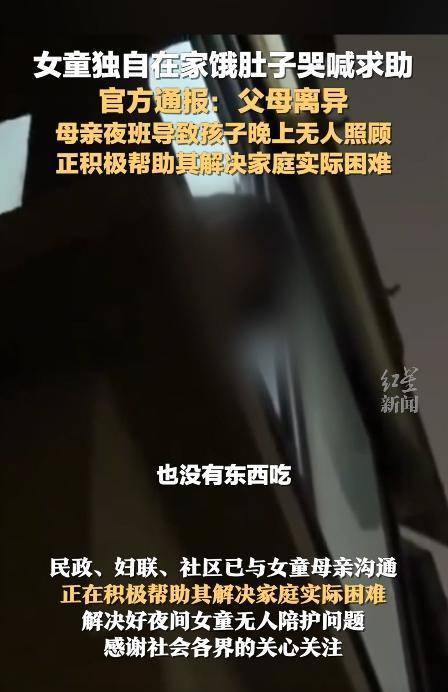 女童饿肚子隔窗哭着求助 妇联回应