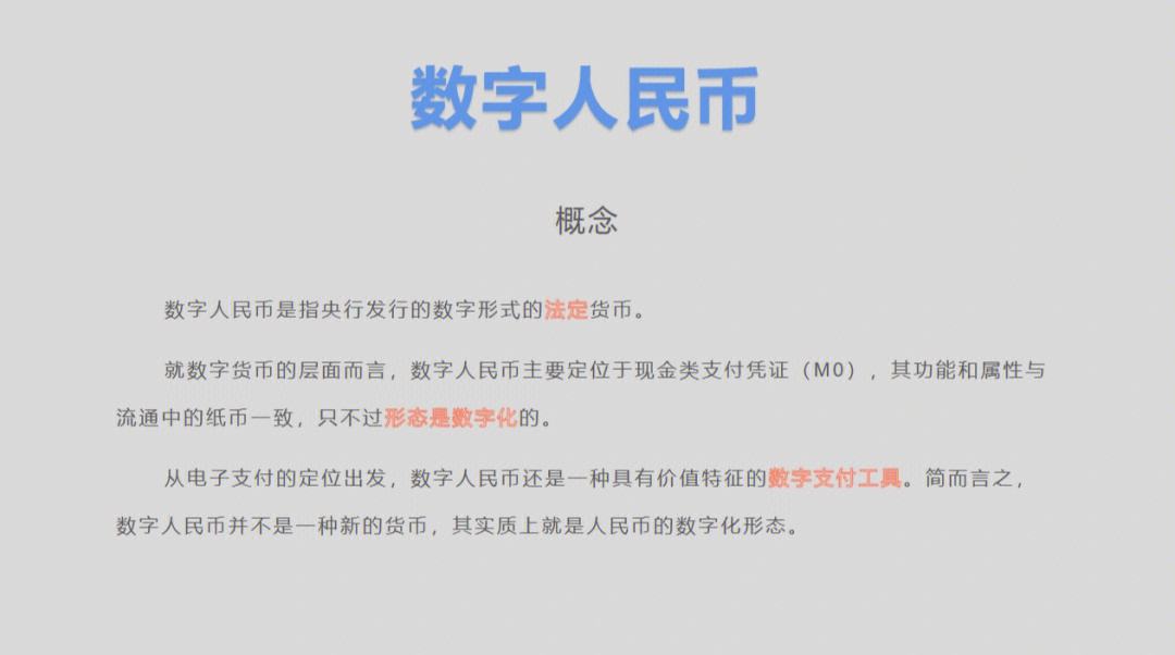 虚拟币和数字人民币(阐述“数字人民币”和“虚拟币”的概念与区别)