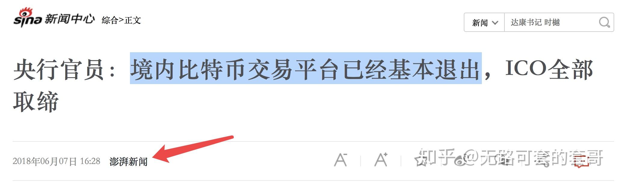 虚拟币取缔(虚拟币清退中国用户)