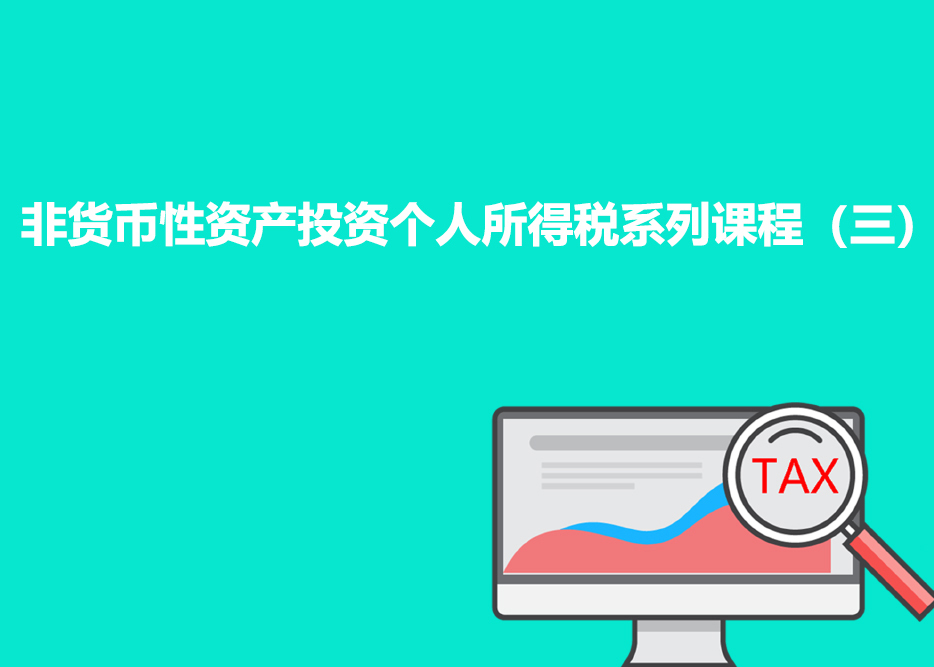 虚拟币个税(虚拟币交多少税)
