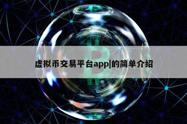 虚拟币宝典(虚拟币bdp)