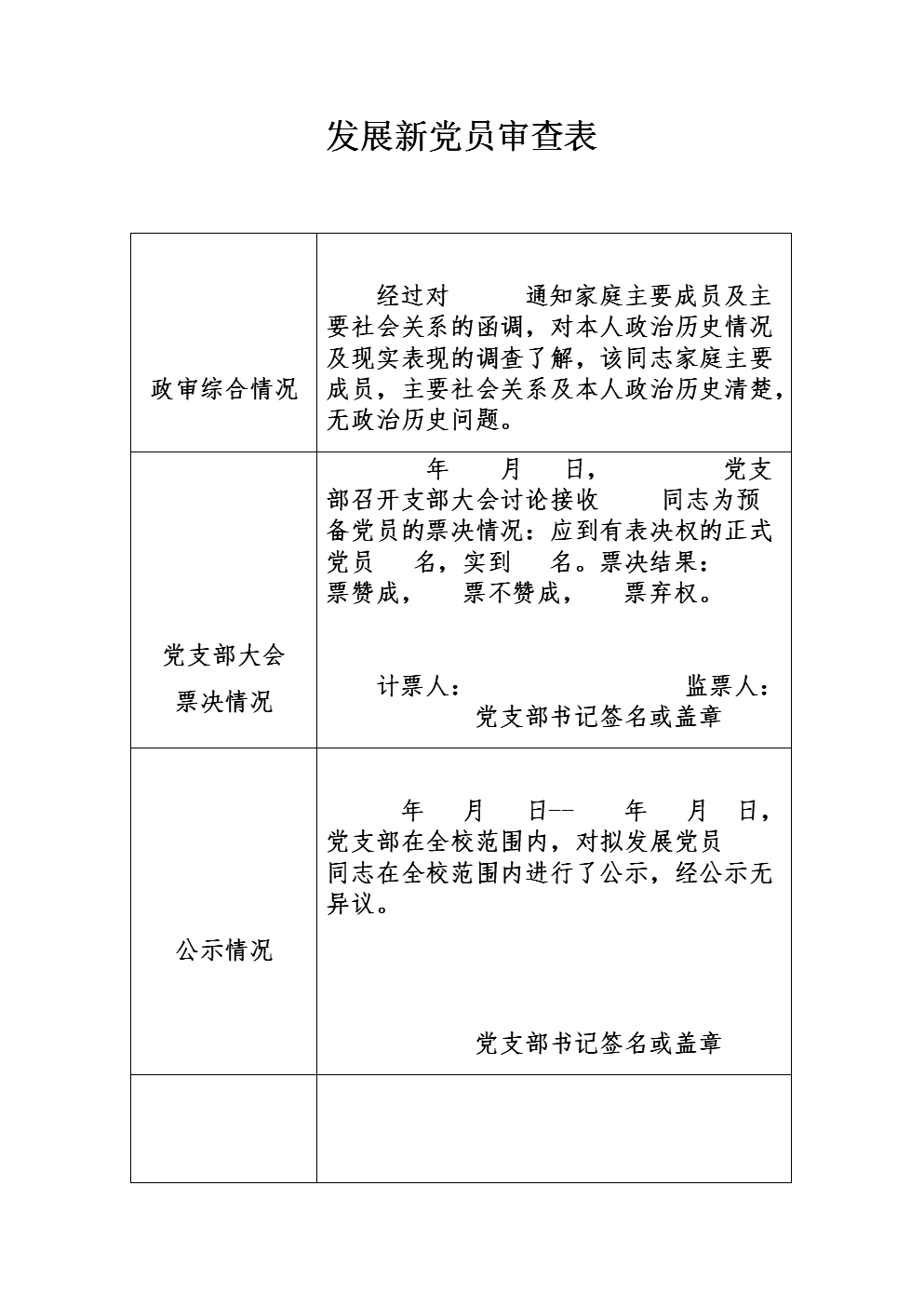 虚拟币政审(涉虚拟币犯罪)