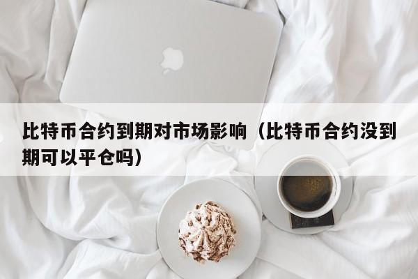 币虚拟合约(虚拟币合约操作)