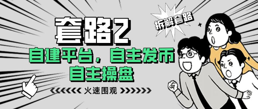 诱导虚拟币(以虚拟币为名的诈骗)